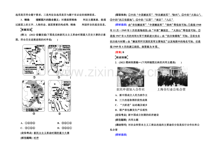 2021届高考历史二轮复习考前必做热点-2-Word版含解析.docx_第2页