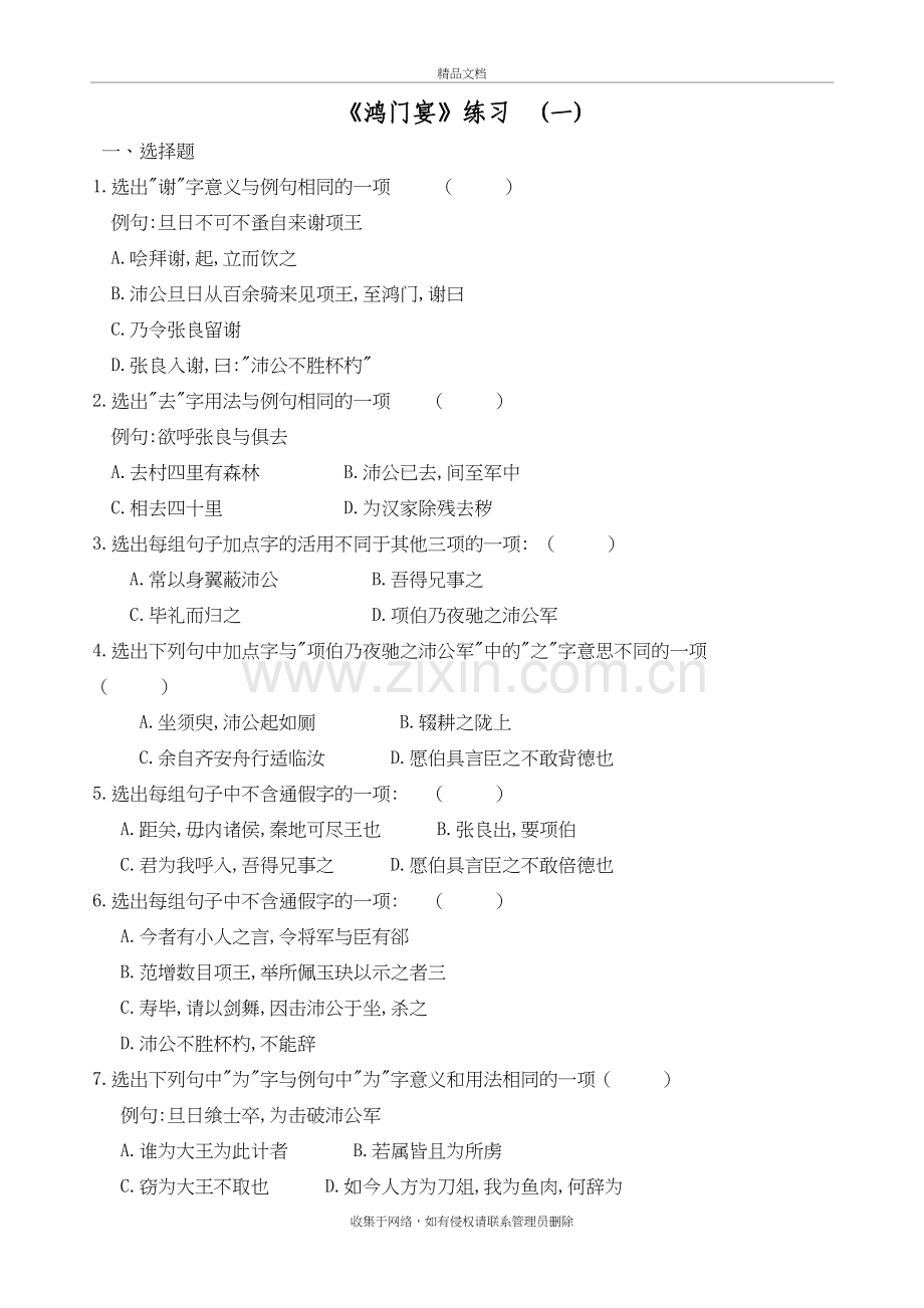 《鸿门宴》--练习及答案培训资料.doc_第2页