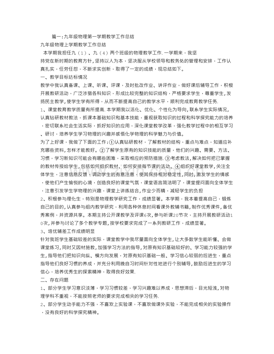 九年级第一学期物理教学工作总结.doc_第1页