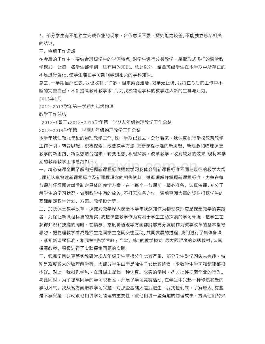 九年级第一学期物理教学工作总结.doc_第2页