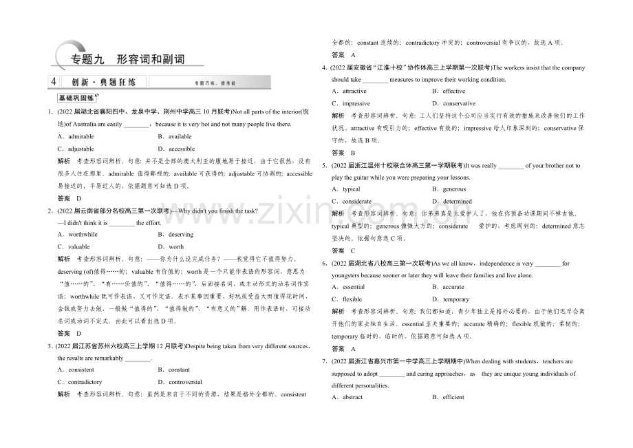 2021高考英语(湖南专用)大二轮总复习测试：语法专题-专题九-形容词和副词.docx_第1页