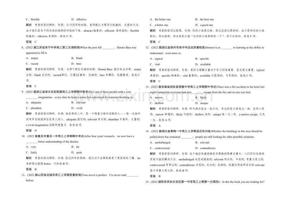 2021高考英语(湖南专用)大二轮总复习测试：语法专题-专题九-形容词和副词.docx_第2页