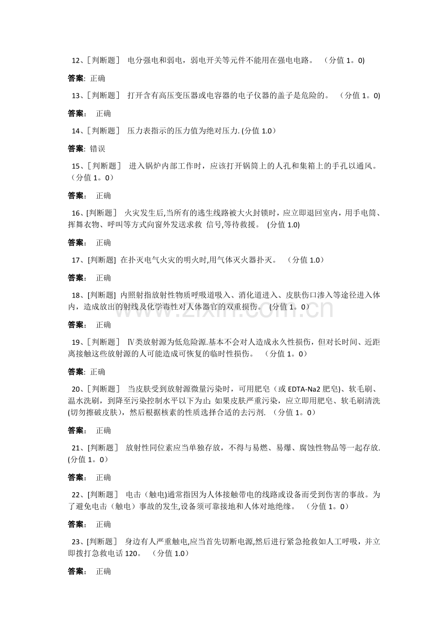 实验室安全知识测试答案.docx_第2页