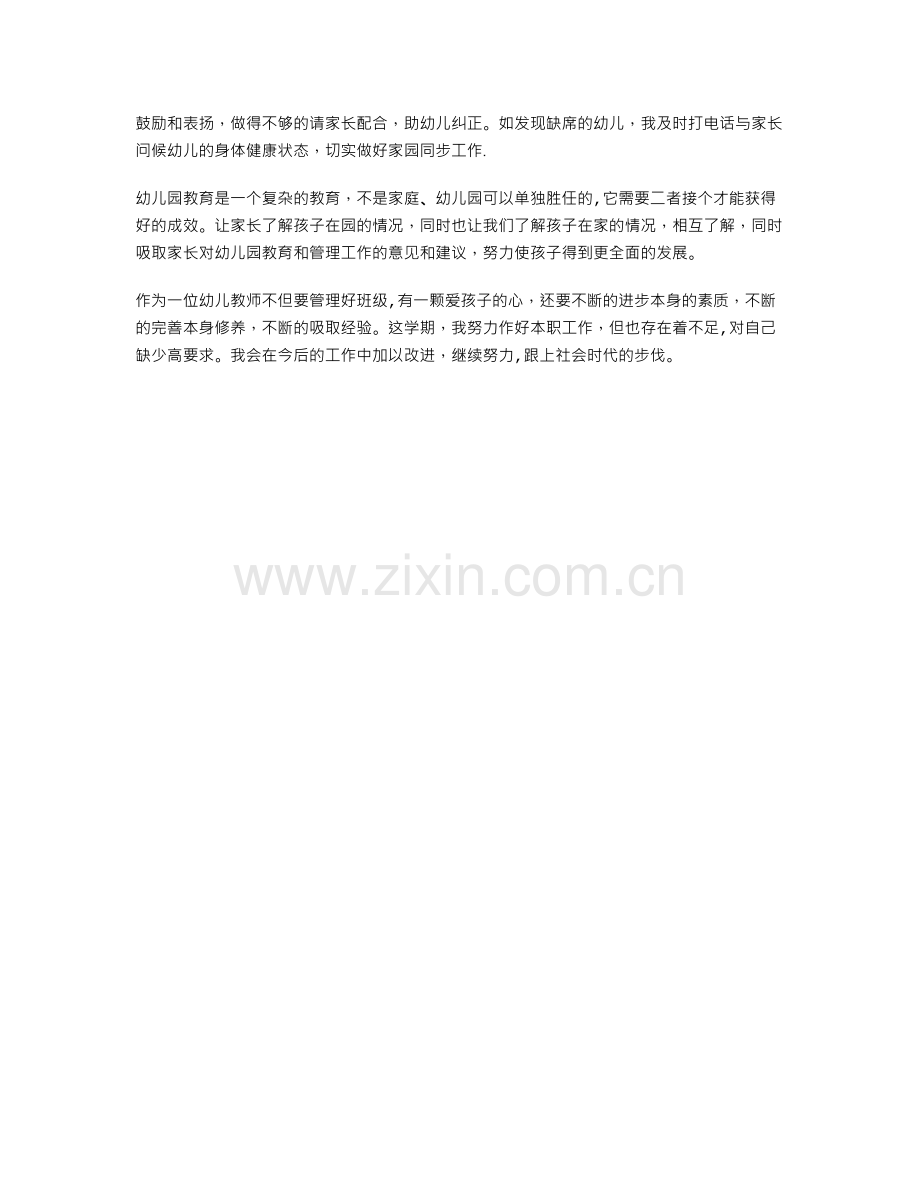 中班幼儿园教师个人工作总结.doc_第2页