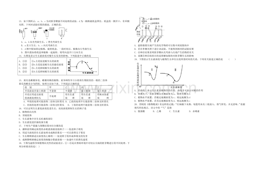 新课标2021年高二生物暑假作业3《第3章-植物的激素调节》-.docx_第2页