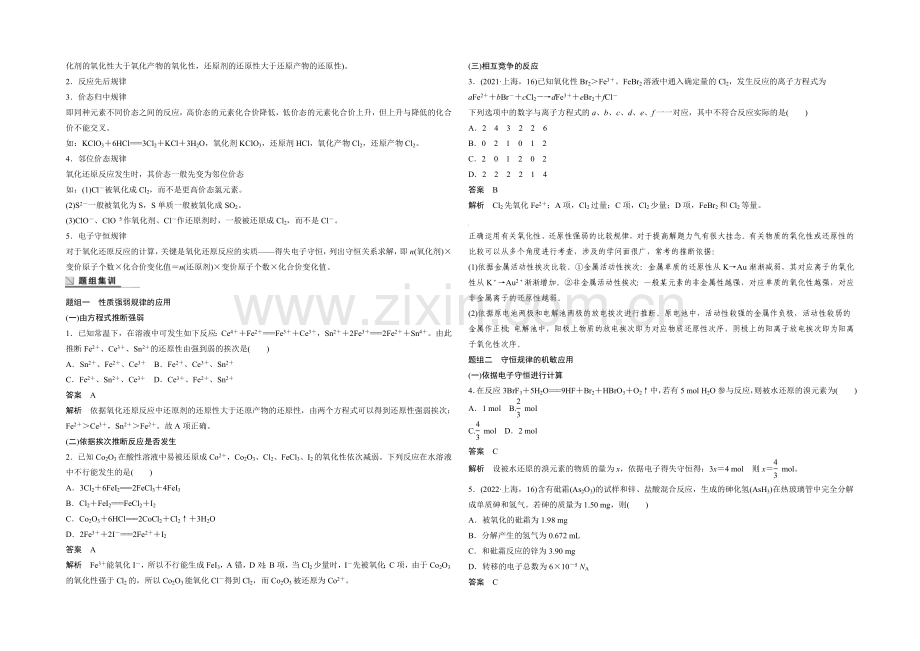 2021年高考化学(四川版)大二轮专题复习与增分策略训练-专题04-氧化还原反应.docx_第2页