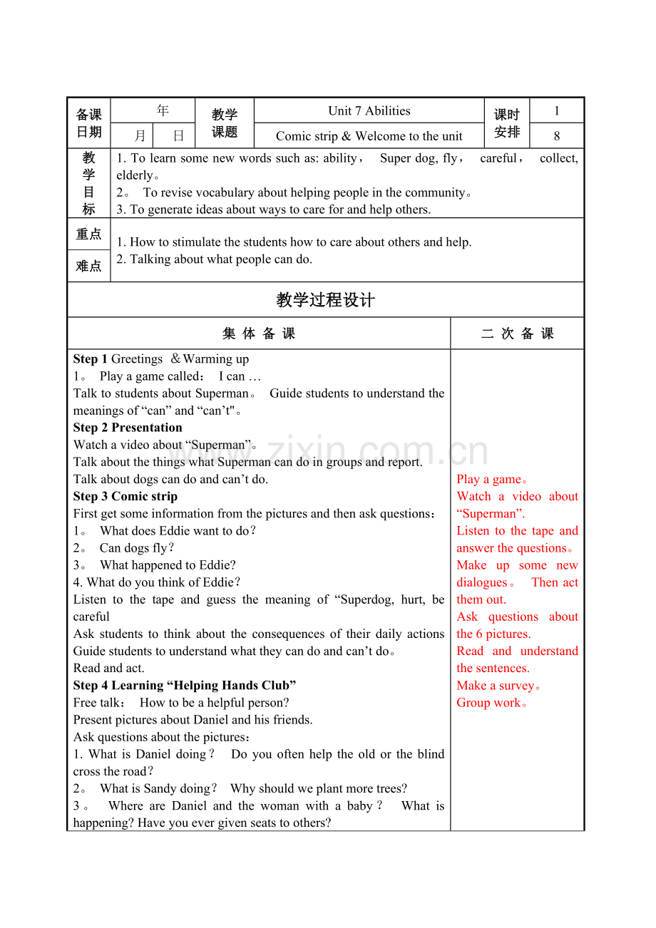 牛津译林版英语7B-Unit7-Abilities-教案(表格式).doc_第1页