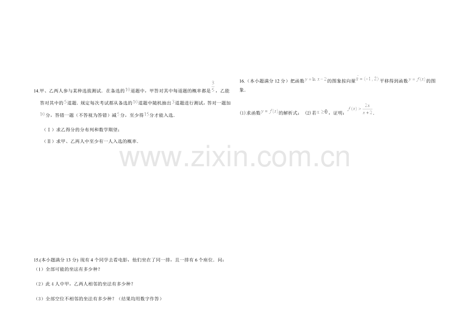 新课标2021年高二数学暑假作业1必修5-选修2-3-.docx_第2页