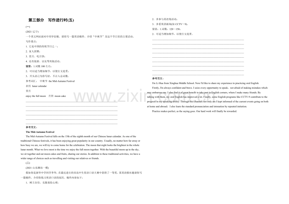 【2022走向高考】高三英语一轮(外研版)复习：写作进行时5.docx_第1页