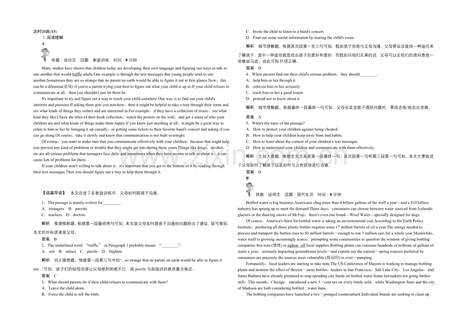 2021高考英语(广东专用)大二轮总复习定时训练-13.docx_第1页