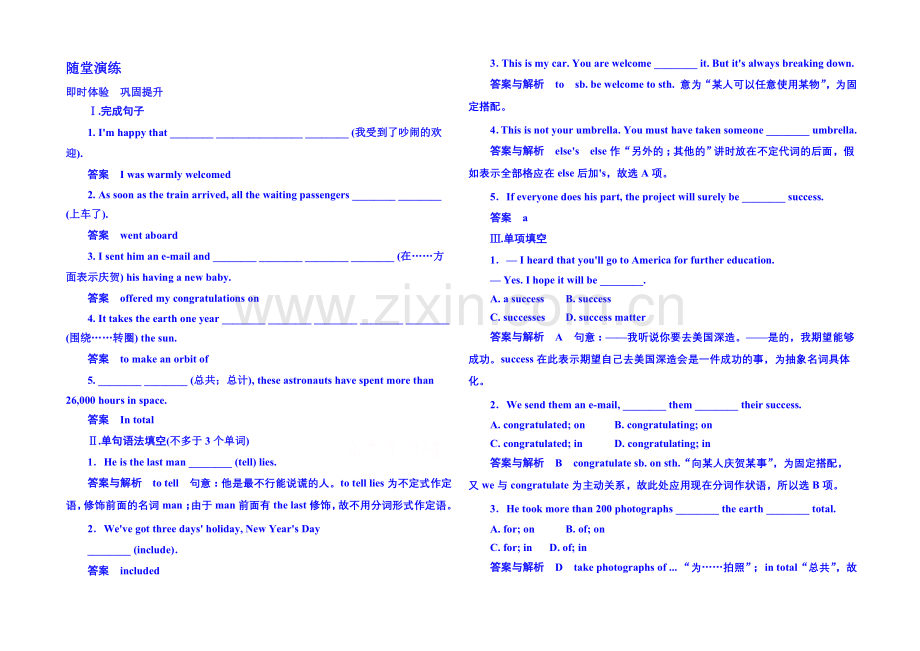 2020-2021学年高中英语随堂演练(外研版)必修二-5-1.docx_第1页