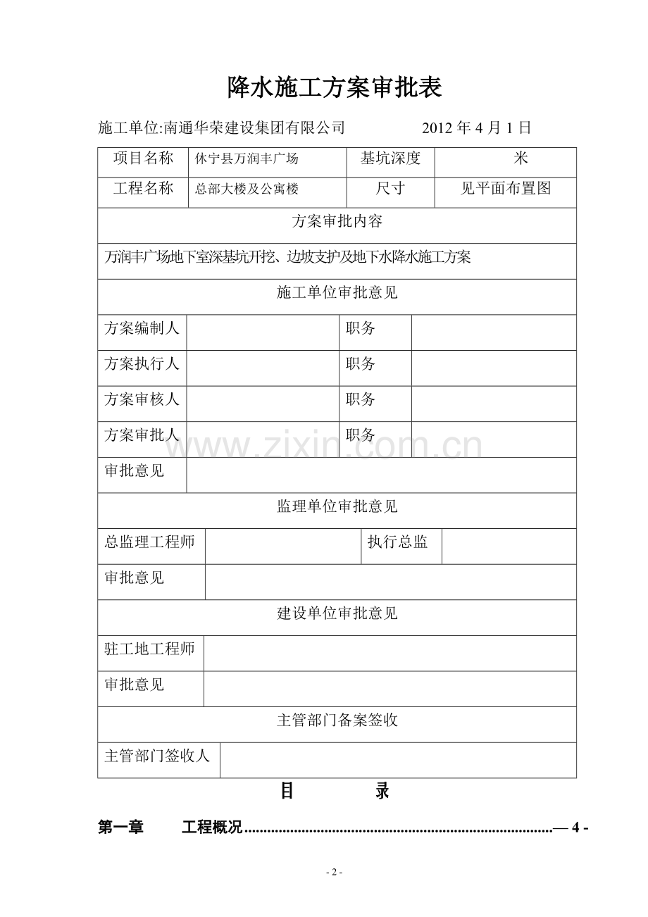万润丰基坑支护降水施工方案(放坡).doc_第2页