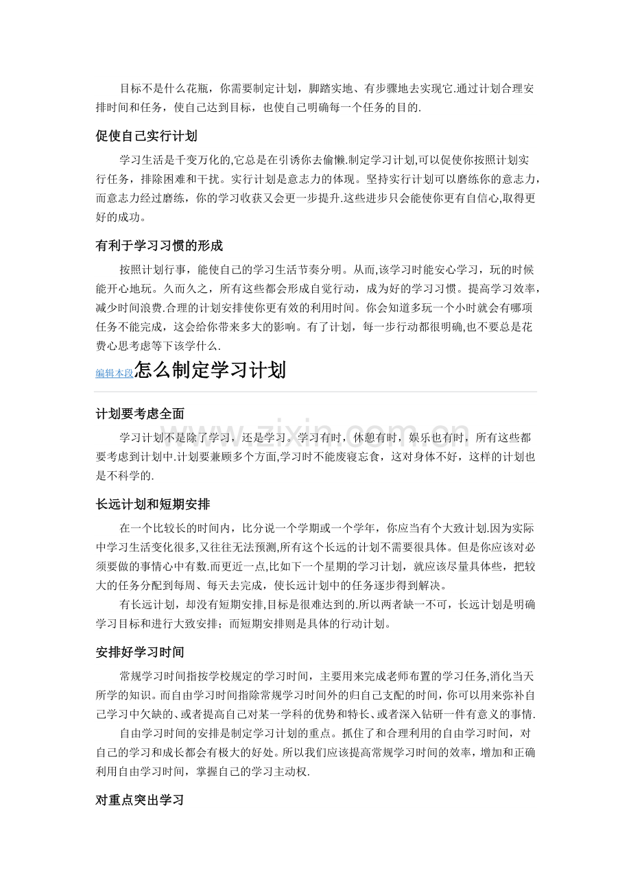 学习计划的重要性.doc_第2页