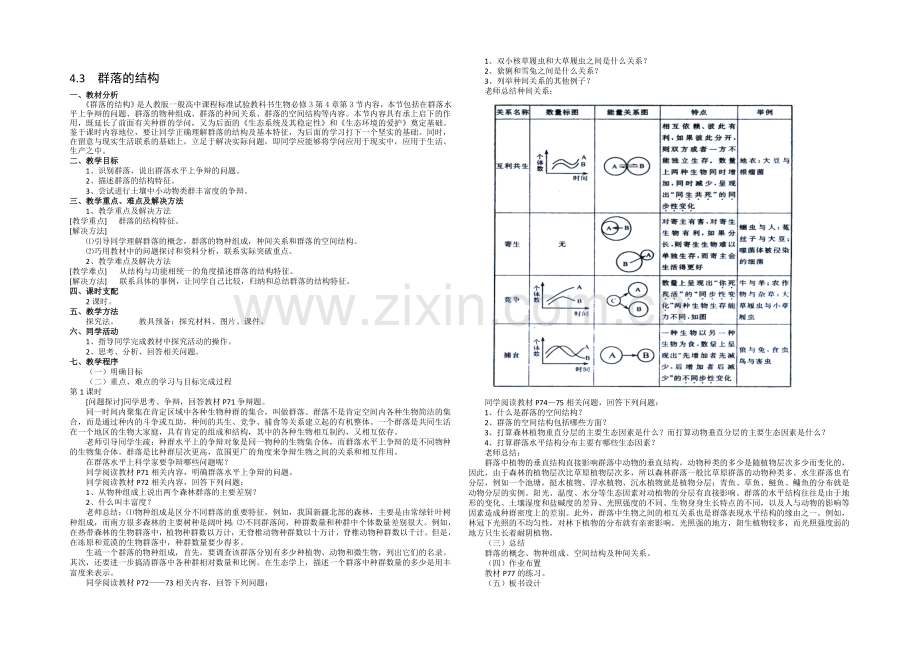 2021-2022学年高二生物人教版必修三教案：4.3群落的结构-Word版含答案.docx_第1页