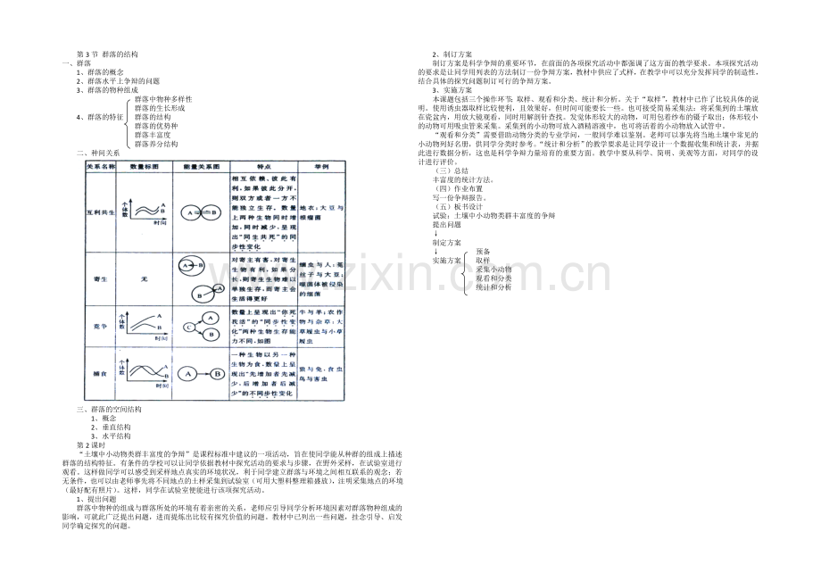 2021-2022学年高二生物人教版必修三教案：4.3群落的结构-Word版含答案.docx_第2页