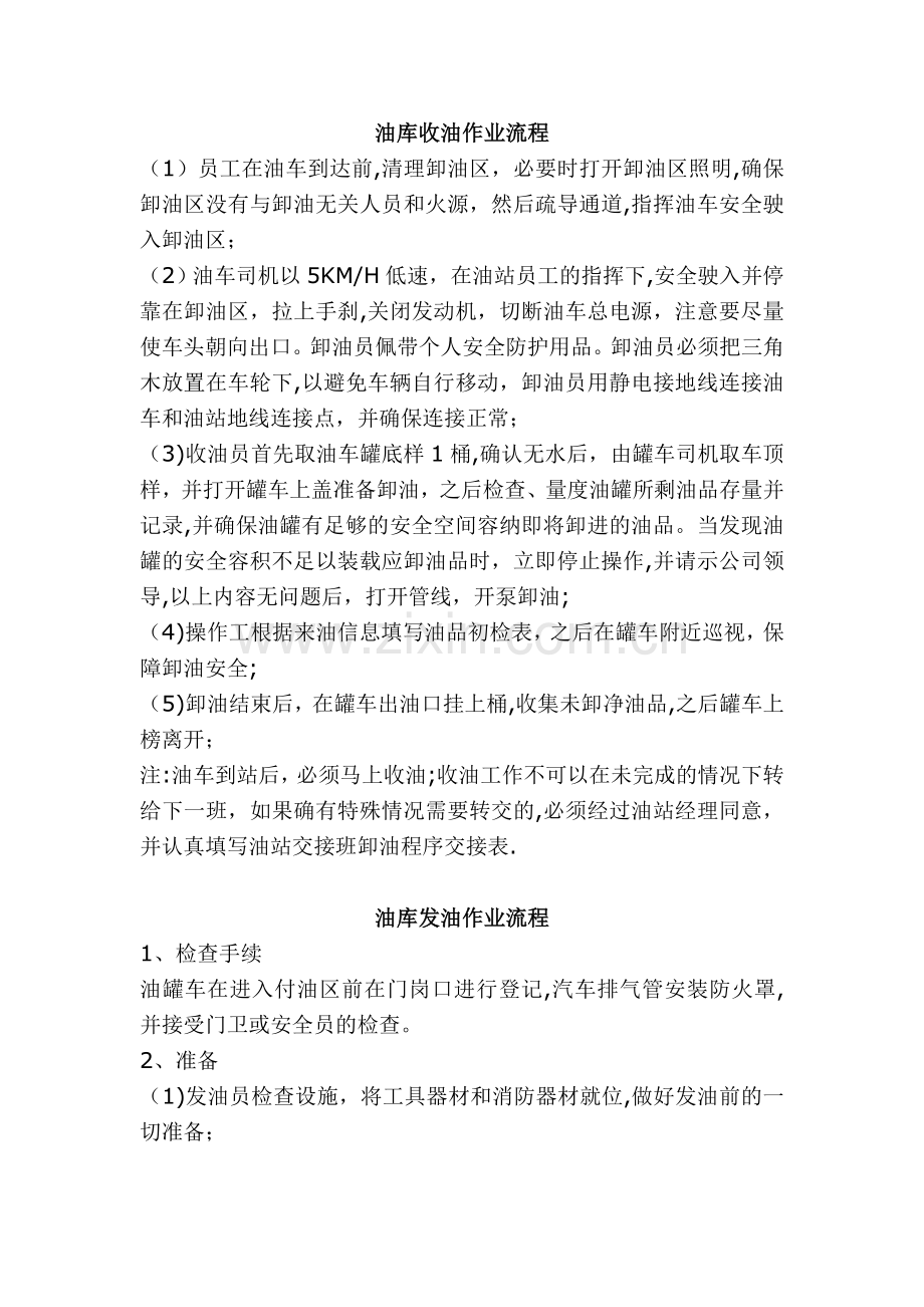 油库收发油作业流程.doc_第1页