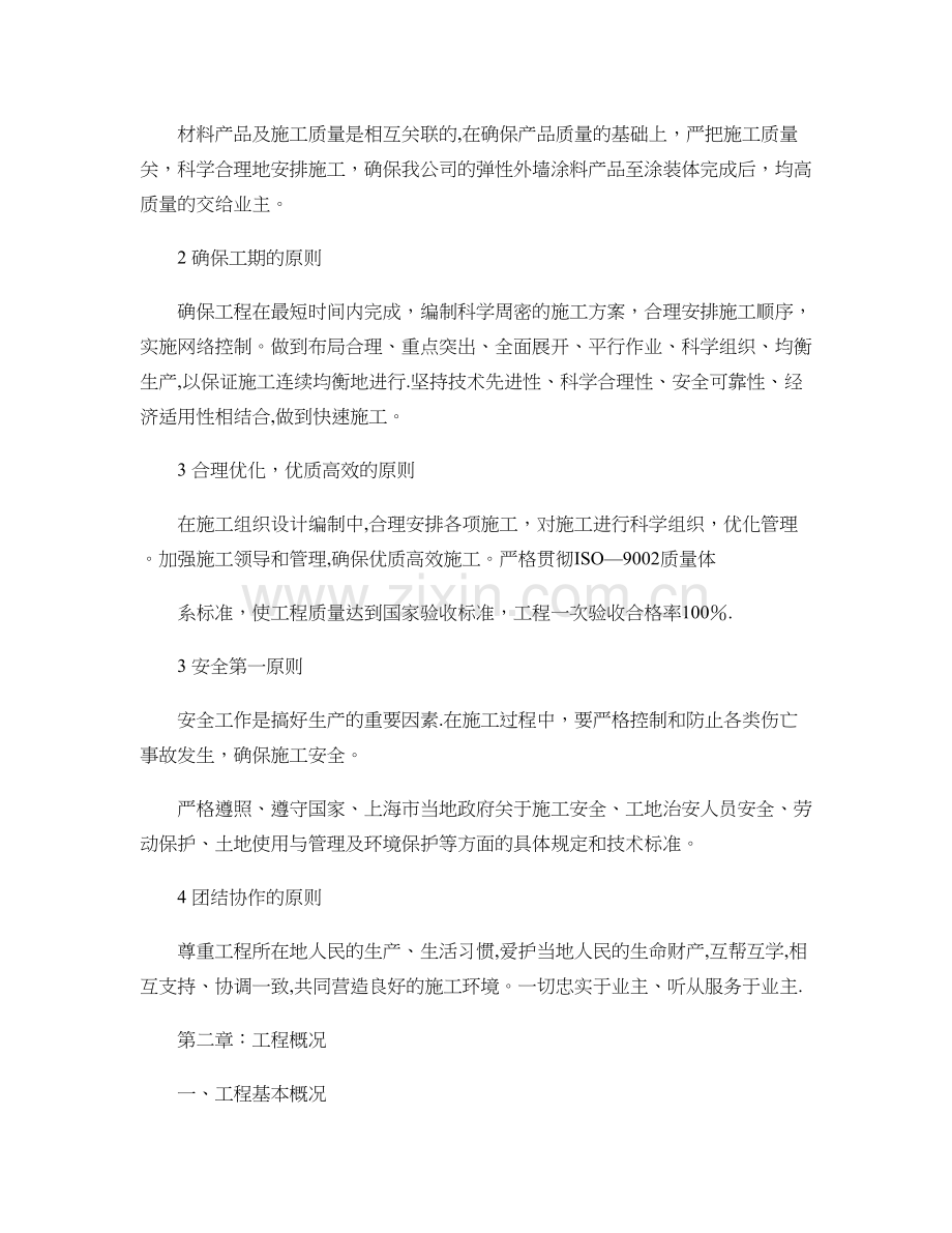 上海某住宅外墙水性涂料涂饰工程施工方案-secret汇总.doc_第2页