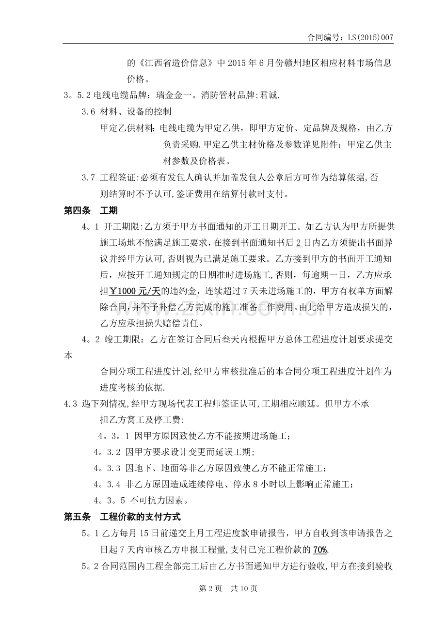 室外消防管网施工合同.doc_第2页