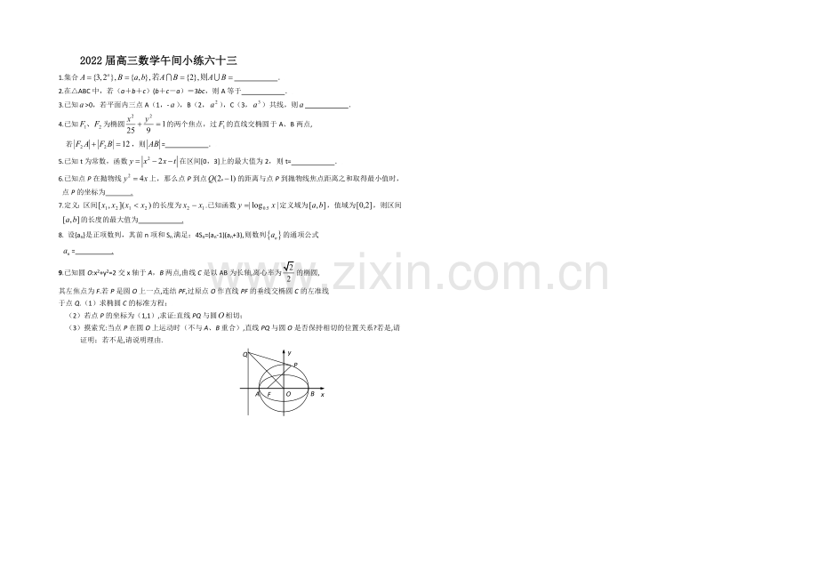 2013—2020学年高三数学(苏教版)午间小练-63.docx_第1页