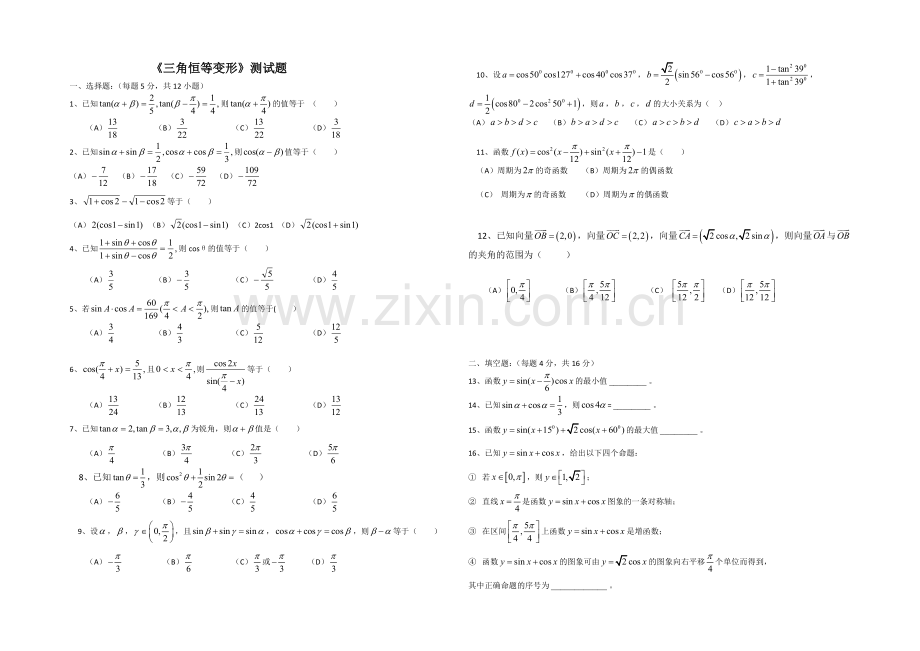 高一数学北师大版必修四同步练习：第3章-三角恒等变形-(3)-Word版含答案.docx_第1页