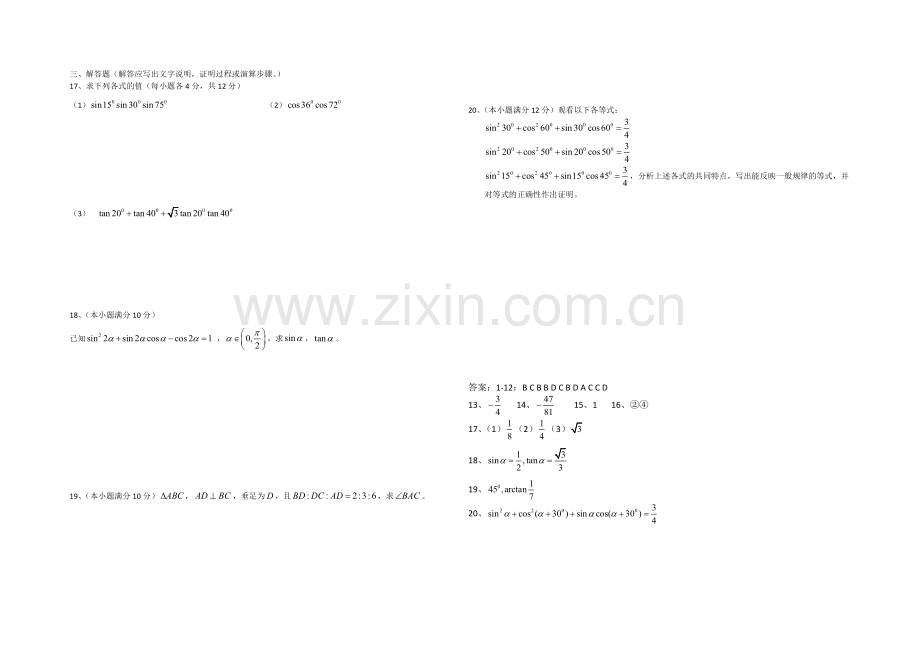 高一数学北师大版必修四同步练习：第3章-三角恒等变形-(3)-Word版含答案.docx_第2页