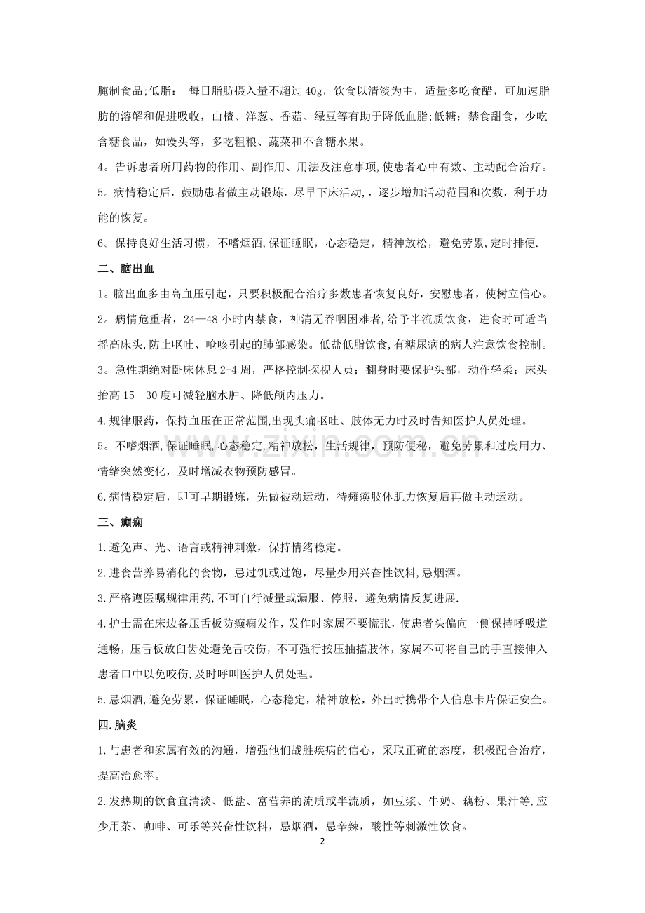 神经内科健康教育.docx_第2页