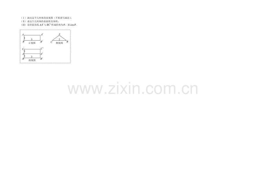 高一数学北师大版必修二同步练习：第1章-立体几何初步-(1)-Word版含答案.docx_第2页