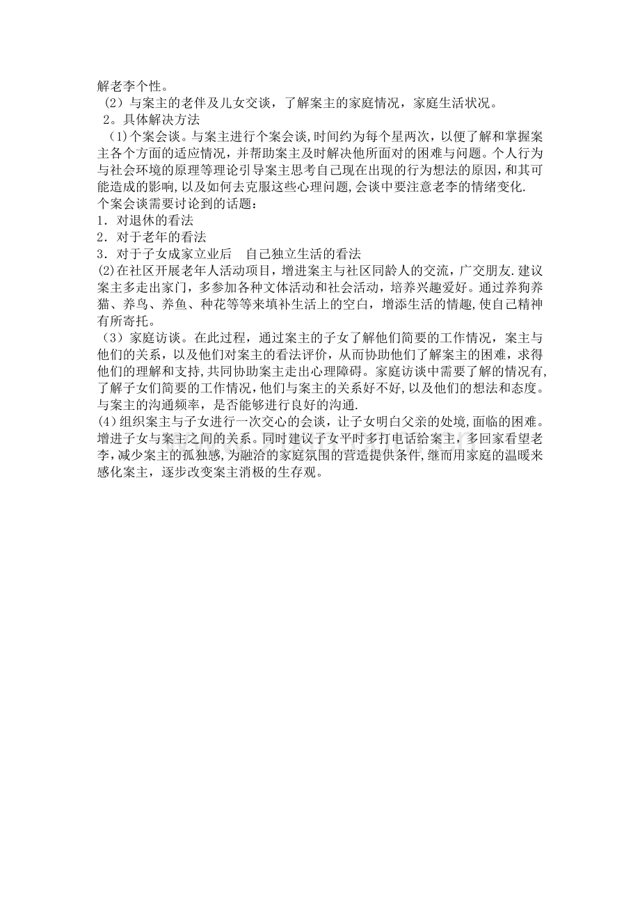 老年社会工作案例分析-案例.doc_第2页