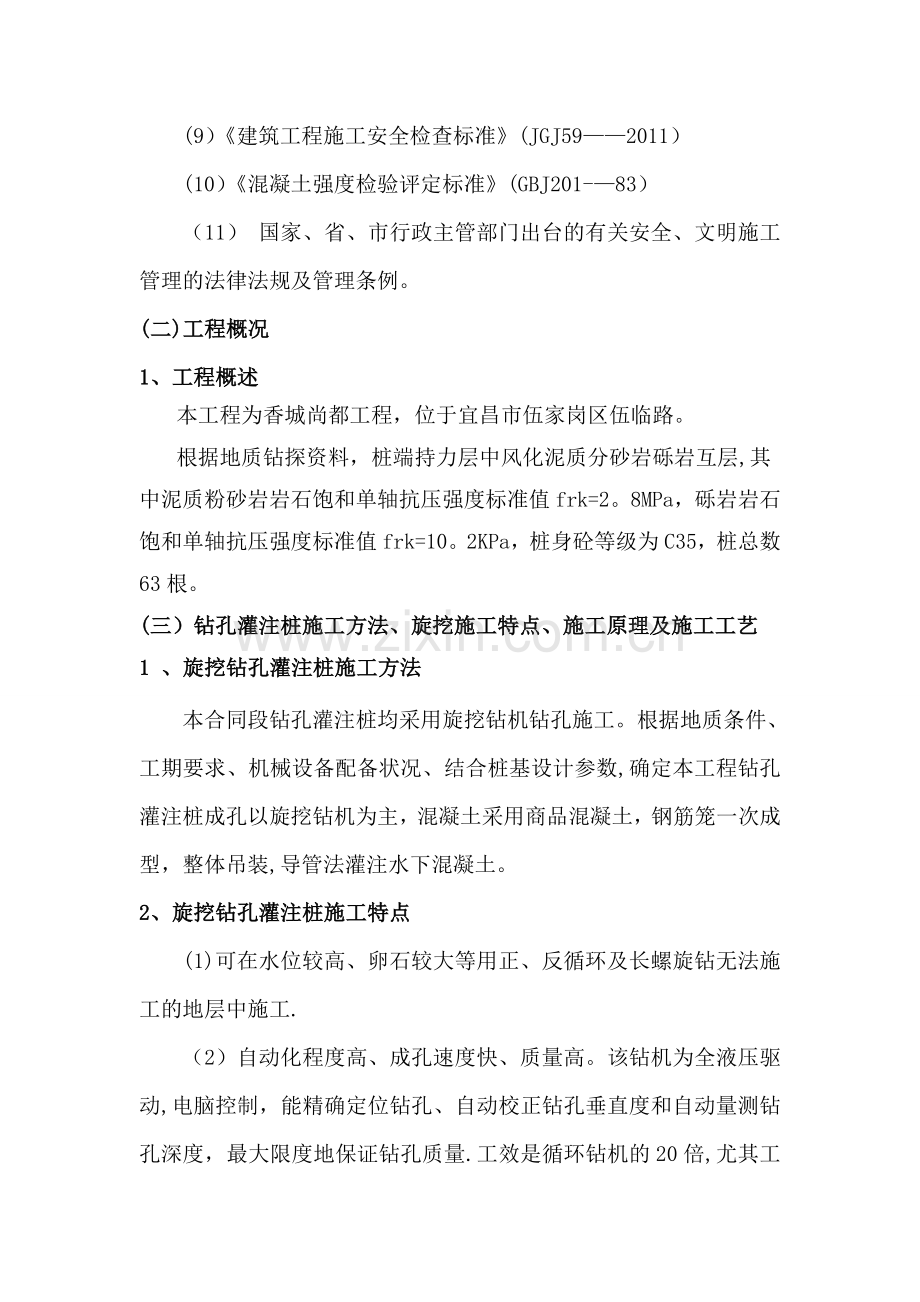 桩基础施工及土方开挖专项施工方案.doc_第2页