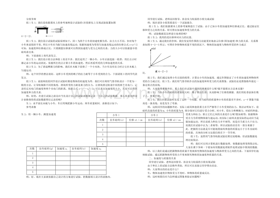 【2020秋备课】高中物理教案新人教版必修1-4.2-实验-探究加速度与力、质量的关系.docx_第2页