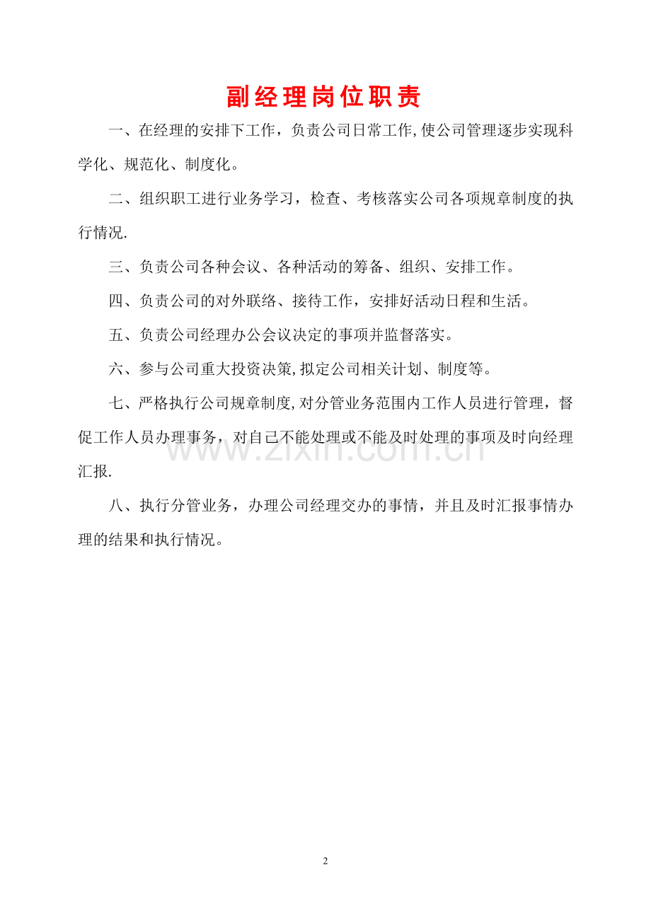建筑公司各职能部门岗位职责.doc_第2页