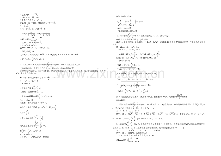 2021高考数学(文)一轮知能检测：第8章-第6节-双曲线.docx_第2页