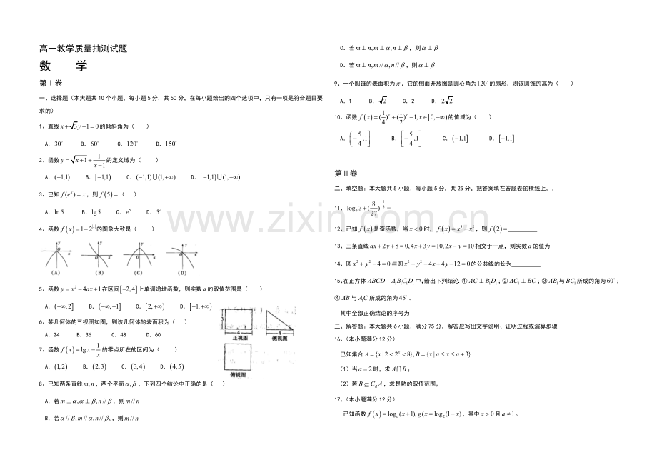 山东省临沂市2020-2021学年高一上学期期期末考试数学试题Word版含答案.docx_第1页