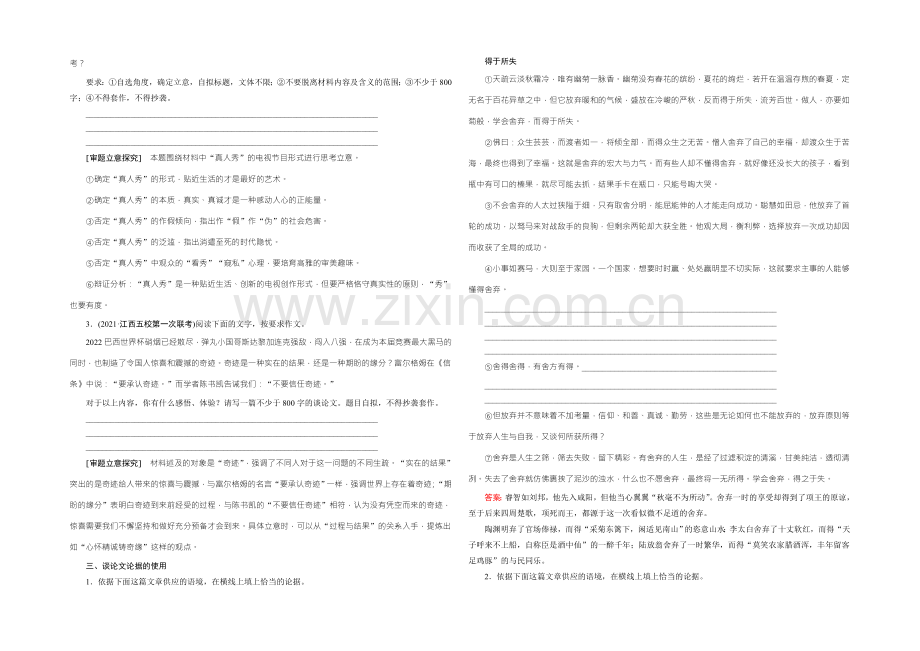 2022届高考一轮新课标复习语文课时作业29作文-Word版含答案.docx_第2页