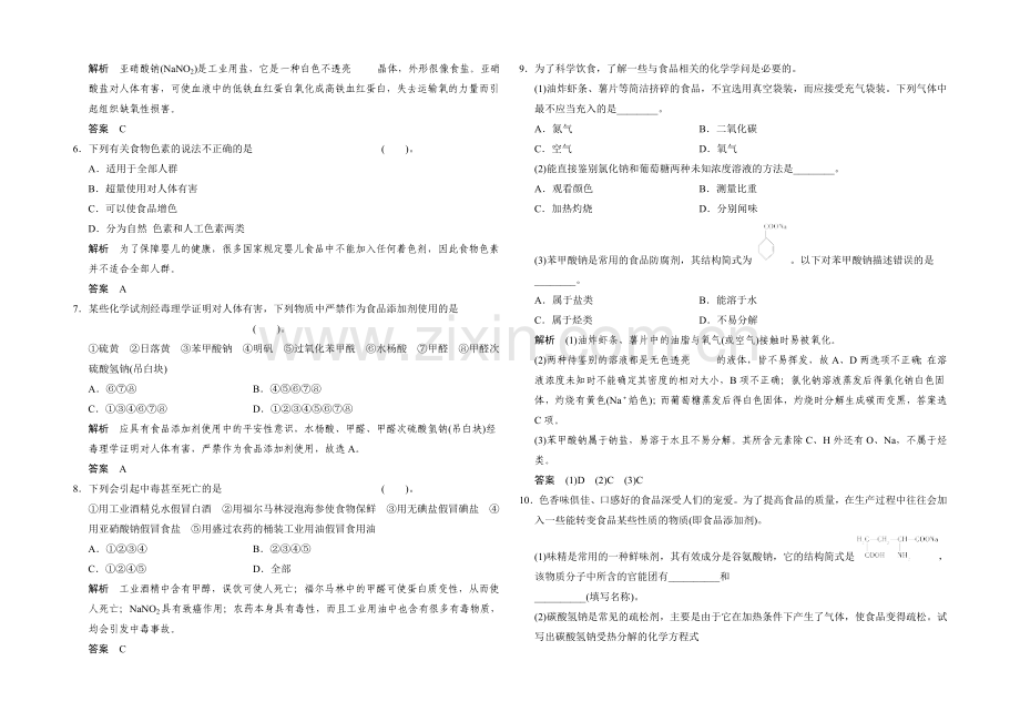 2020-2021学年高二化学鲁科版选修一活页规范训练：2-3-我们需要食品添加剂吗.docx_第2页