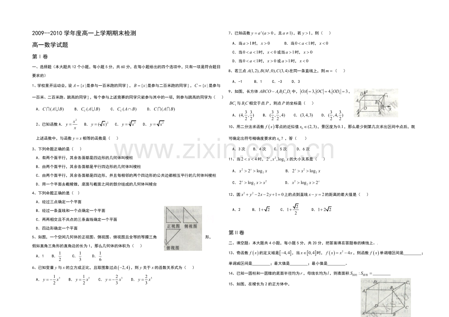 河北省唐山市滦南县2009-2010学年高一上学期期末检测数学试题Word版含答案.docx_第1页