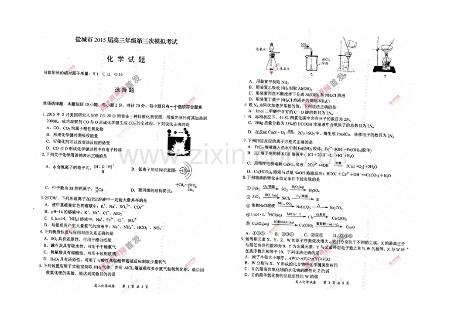 江苏省盐城市2021届高三第三次模拟考试-化学-扫描版含答案.docx_第1页
