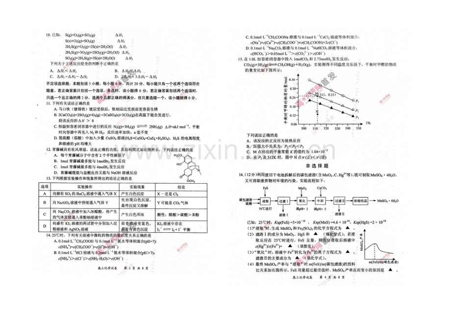 江苏省盐城市2021届高三第三次模拟考试-化学-扫描版含答案.docx_第2页