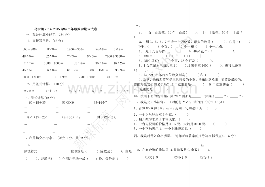 二年级下册期末考试试卷.doc_第1页