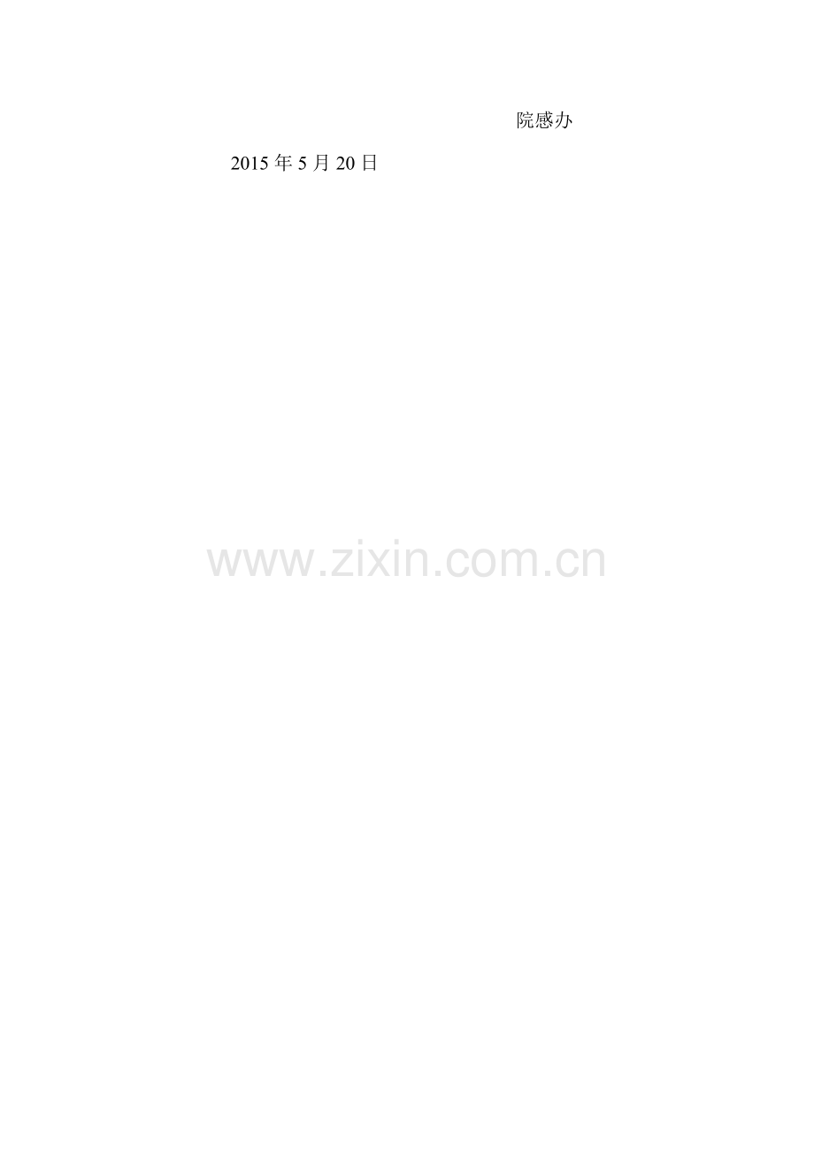 手卫生知识及七步洗手法技能培训方案.doc_第2页