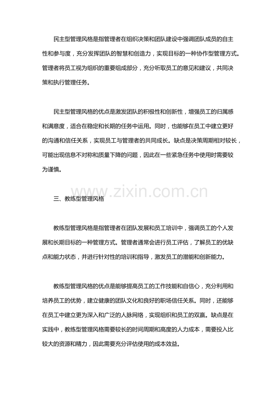 管理风格-.docx_第2页