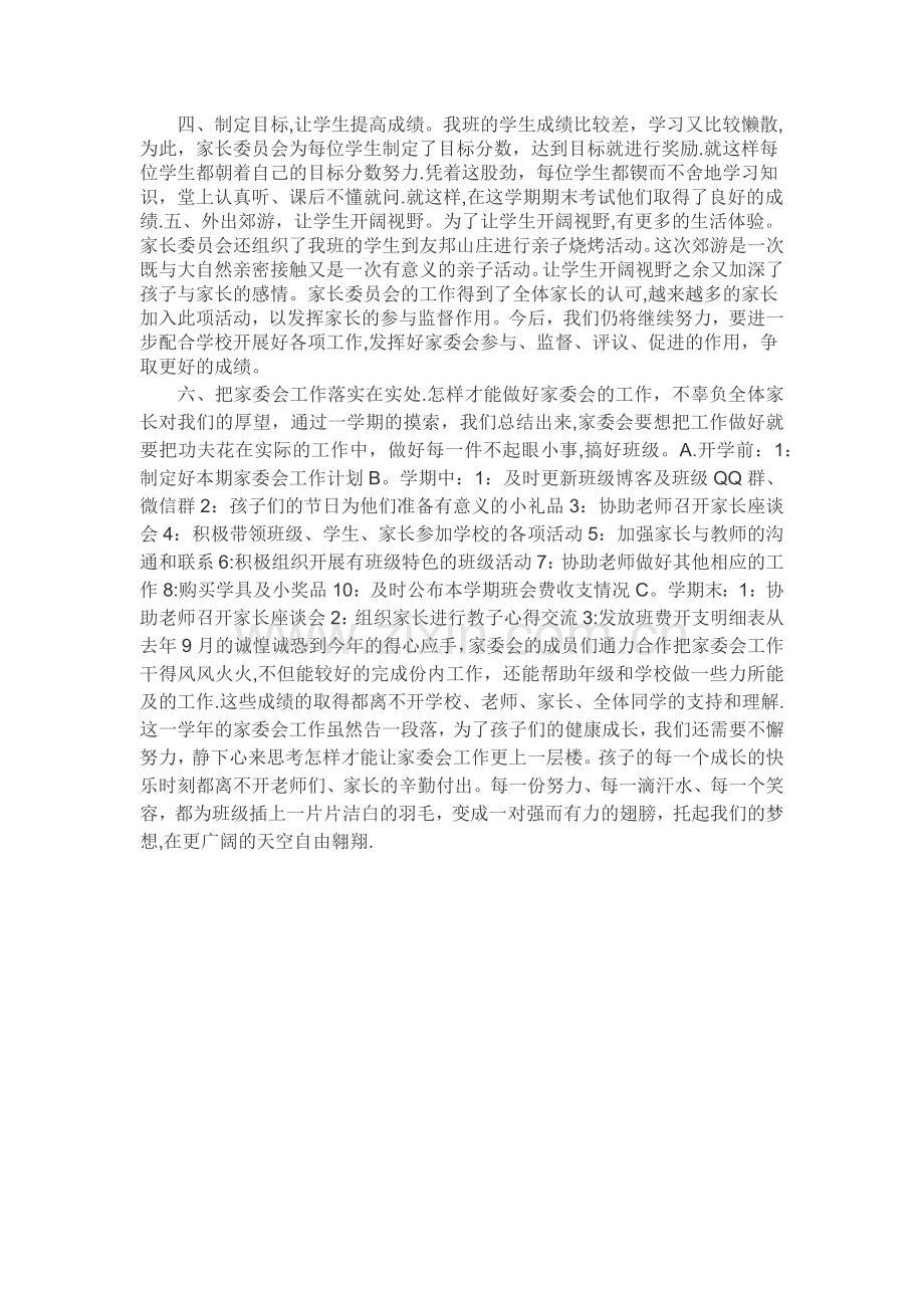 家委工作总结.doc_第2页
