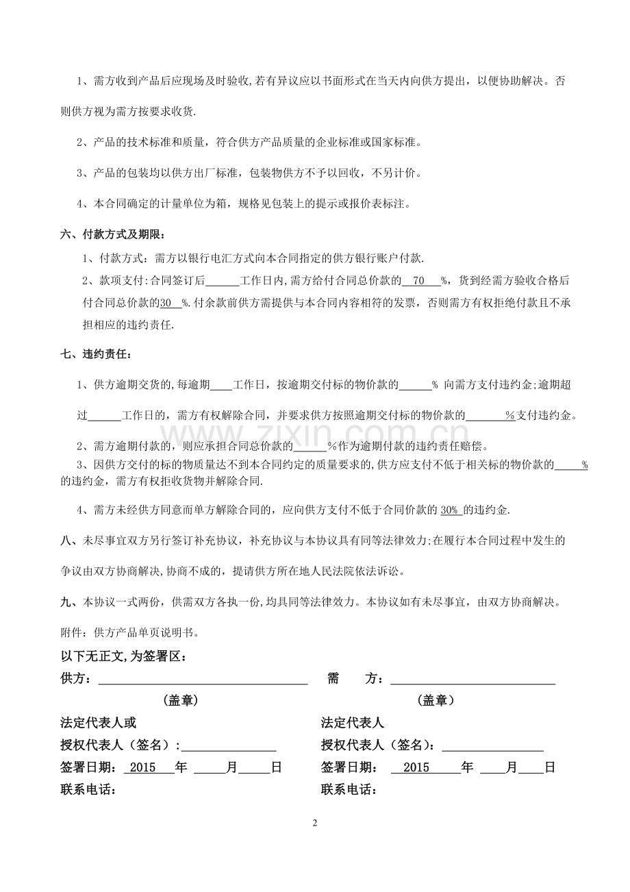 海鲜购销合同(1)(1)66.doc_第2页