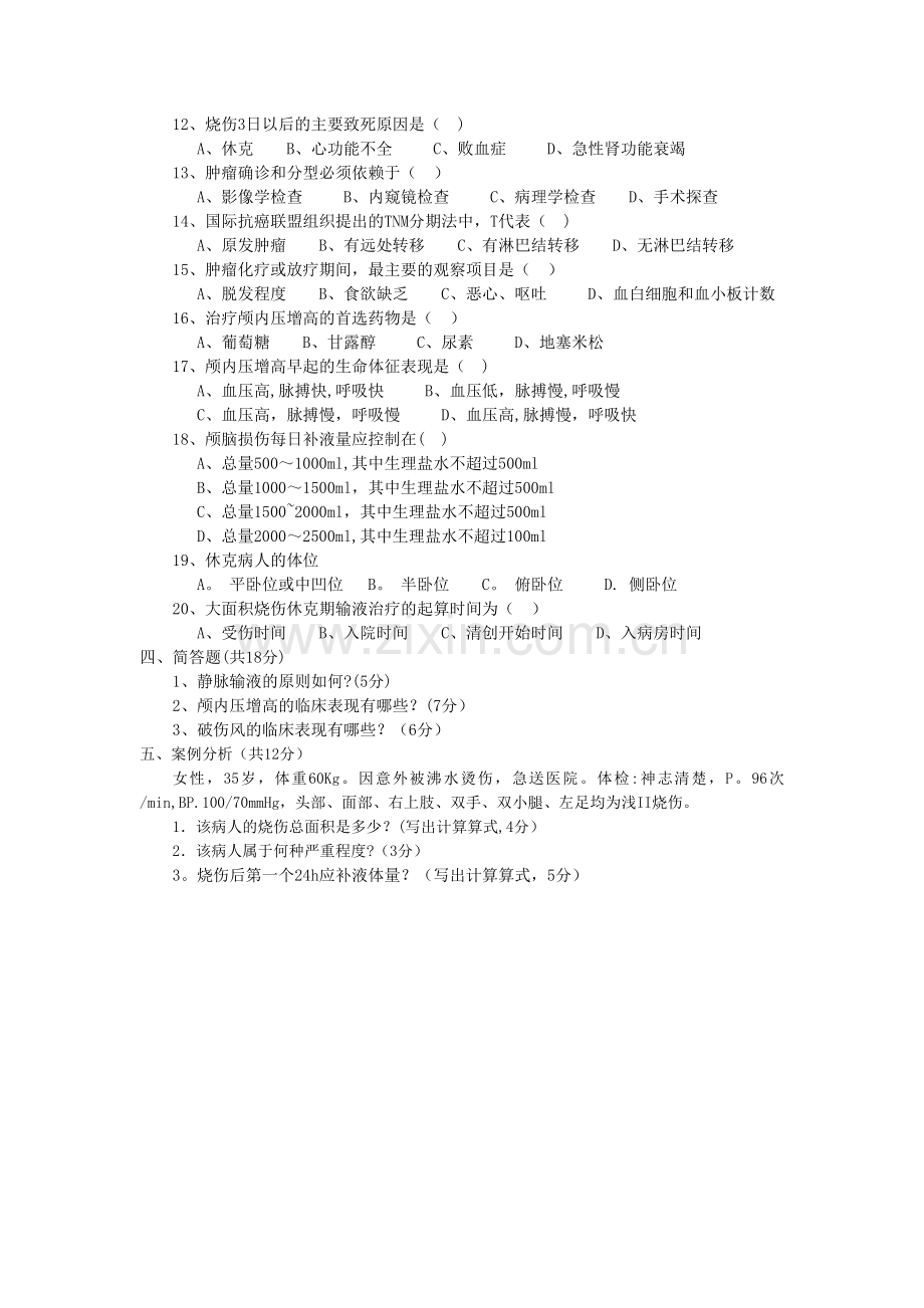 外科试卷B.doc_第2页