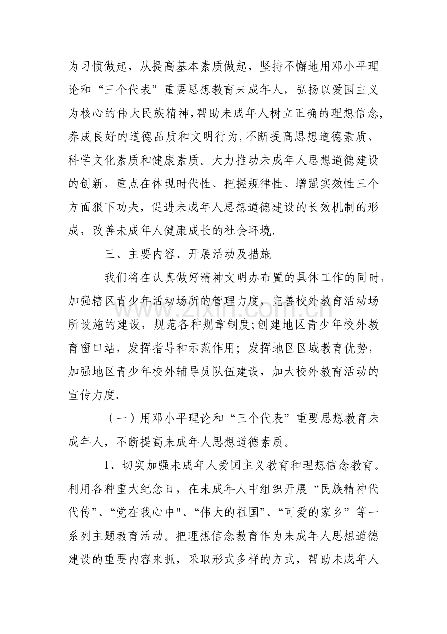 未成年人工作计划.doc_第2页