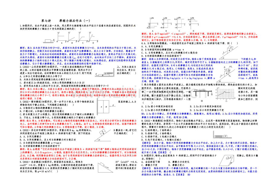 2021届高三物理一轮复习-课后作业-教师版-第七讲-摩擦力.docx_第1页
