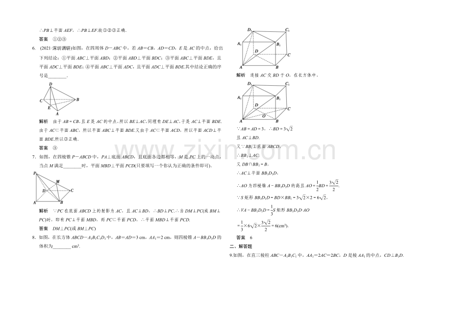 2022届-数学一轮(文科)-苏教版-江苏专用-课时作业-第八章-立体几何-4-.docx_第2页