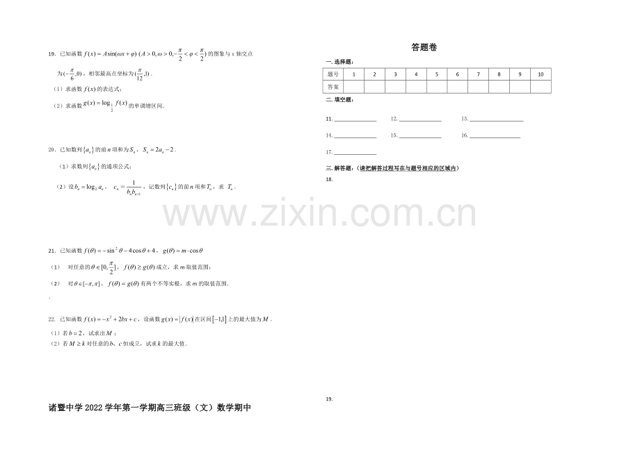 浙江省诸暨中学2021届高三上学期期中考试数学(文)-Word版含答案.docx_第2页