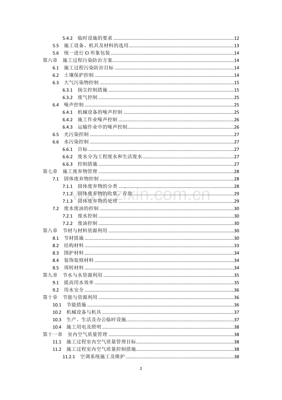 万达广场绿色施工方案.docx_第2页