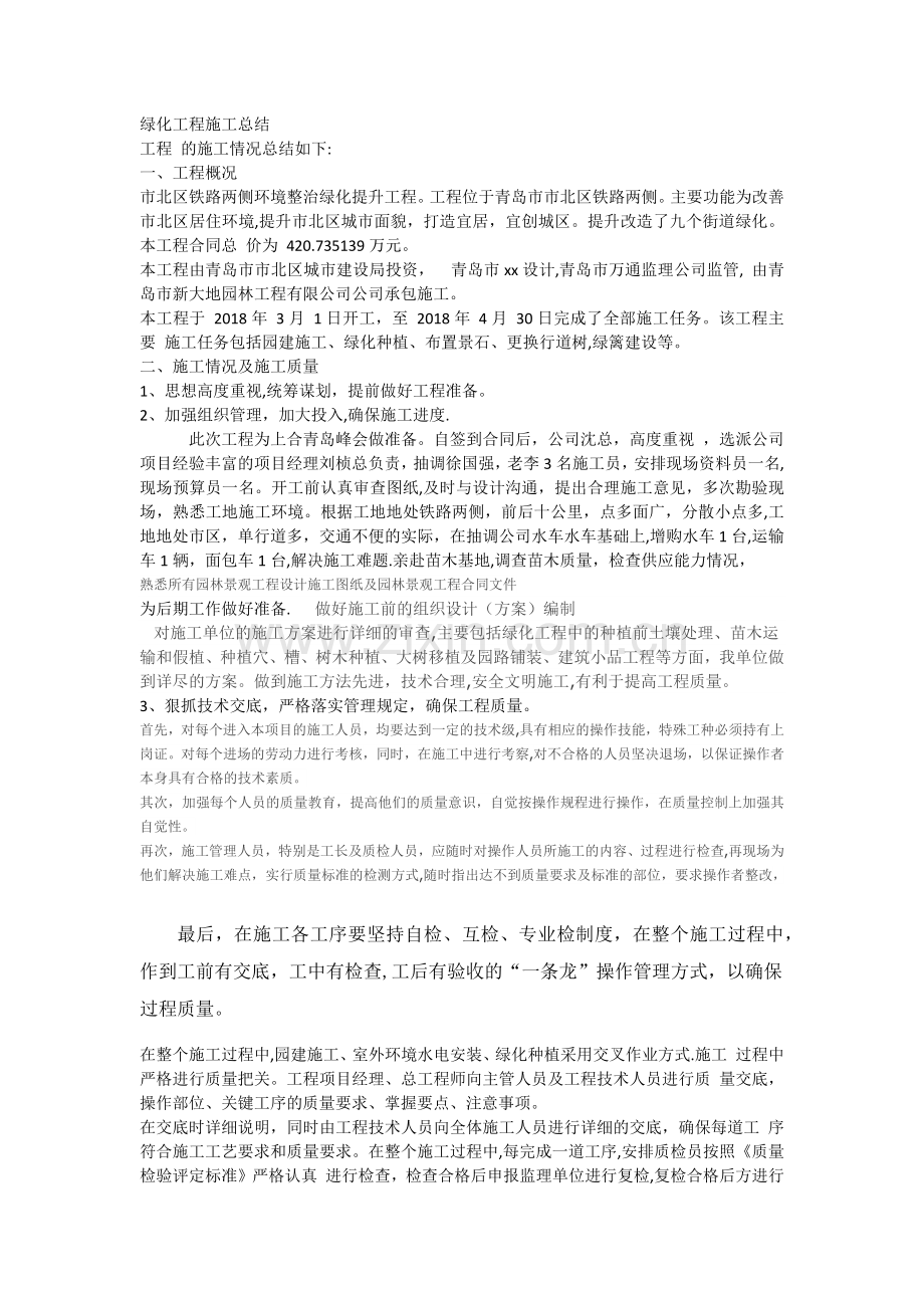 绿化工程施工总结.docx_第1页